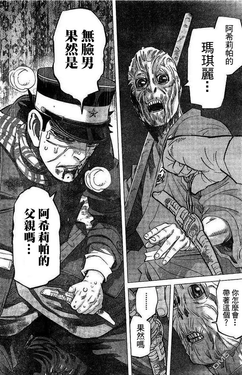 《黄金神威》第136话 最后的武士 第11页