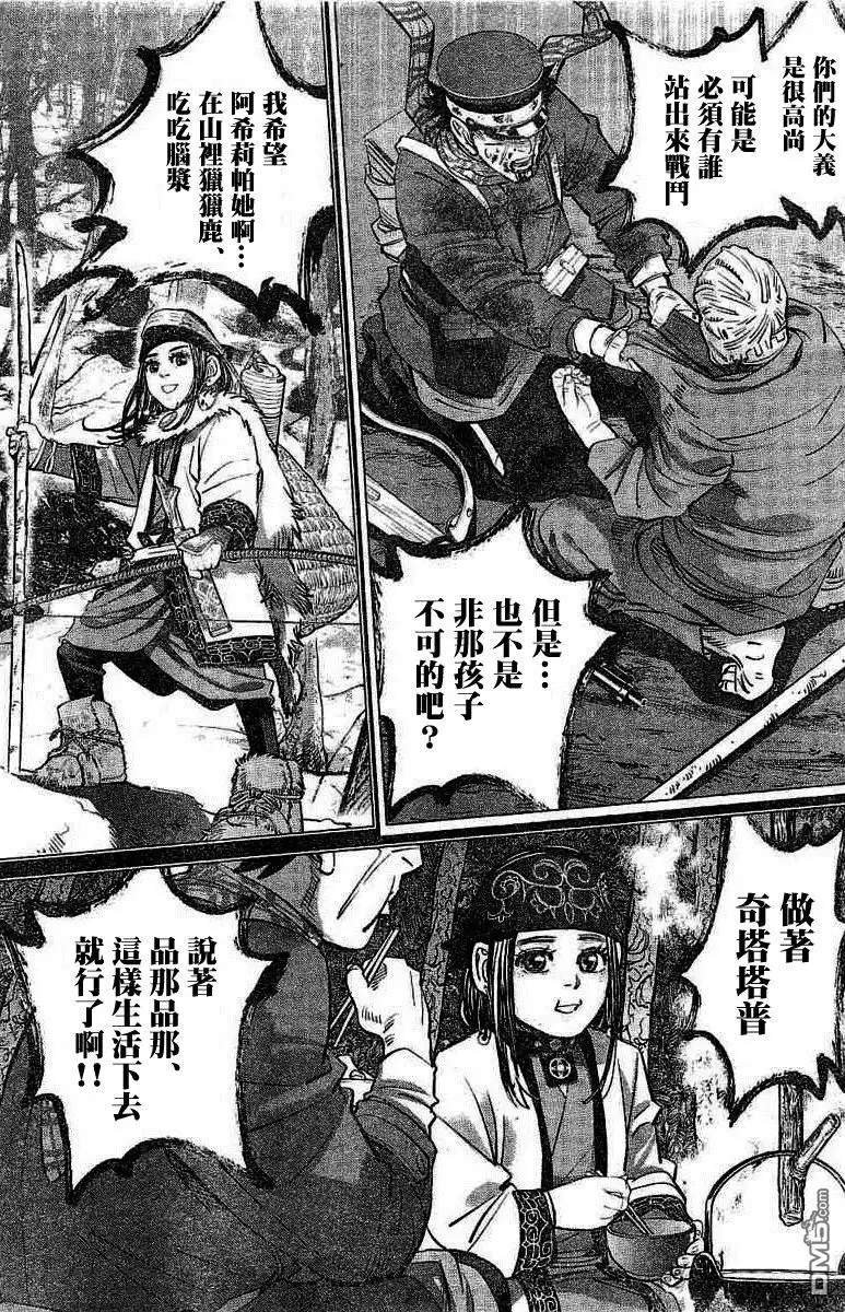 《黄金神威》第136话 最后的武士 第17页