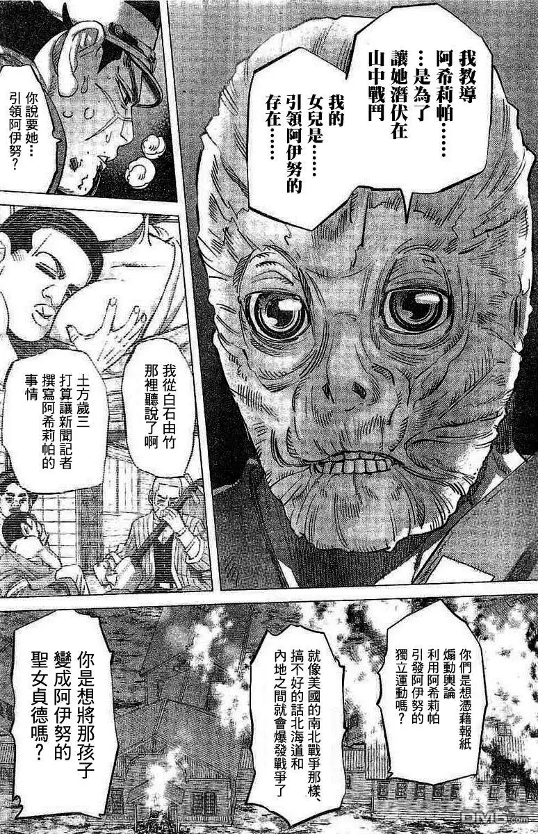 《黄金神威》第136话 最后的武士 第14页
