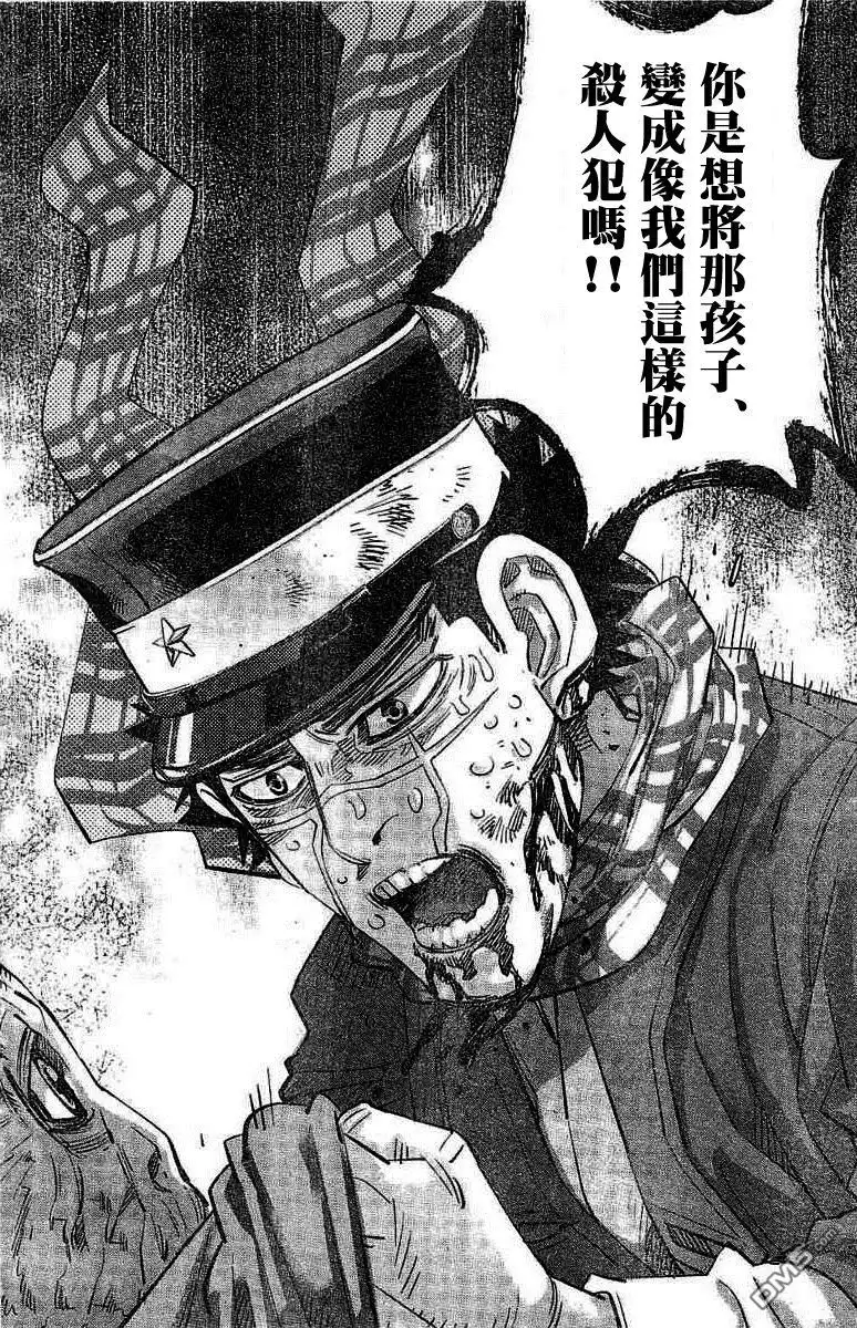 《黄金神威》第136话 最后的武士 第16页