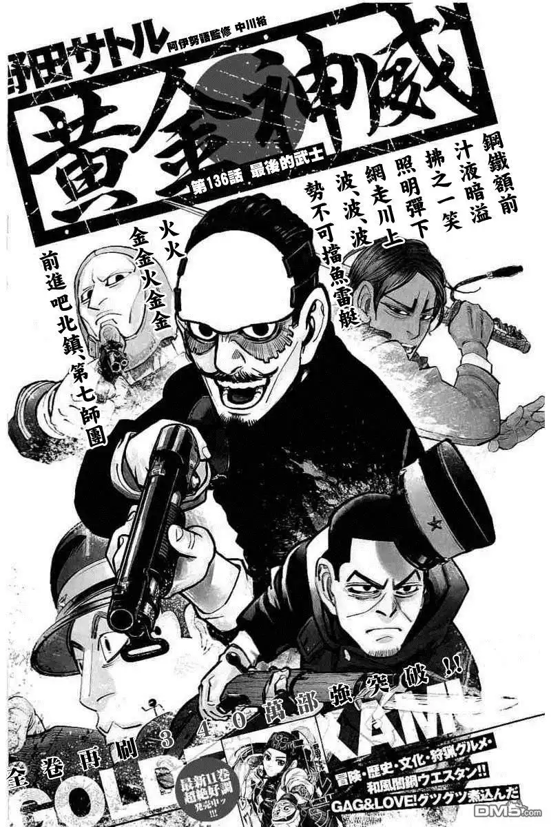 《黄金神威》第136话 最后的武士 第2页