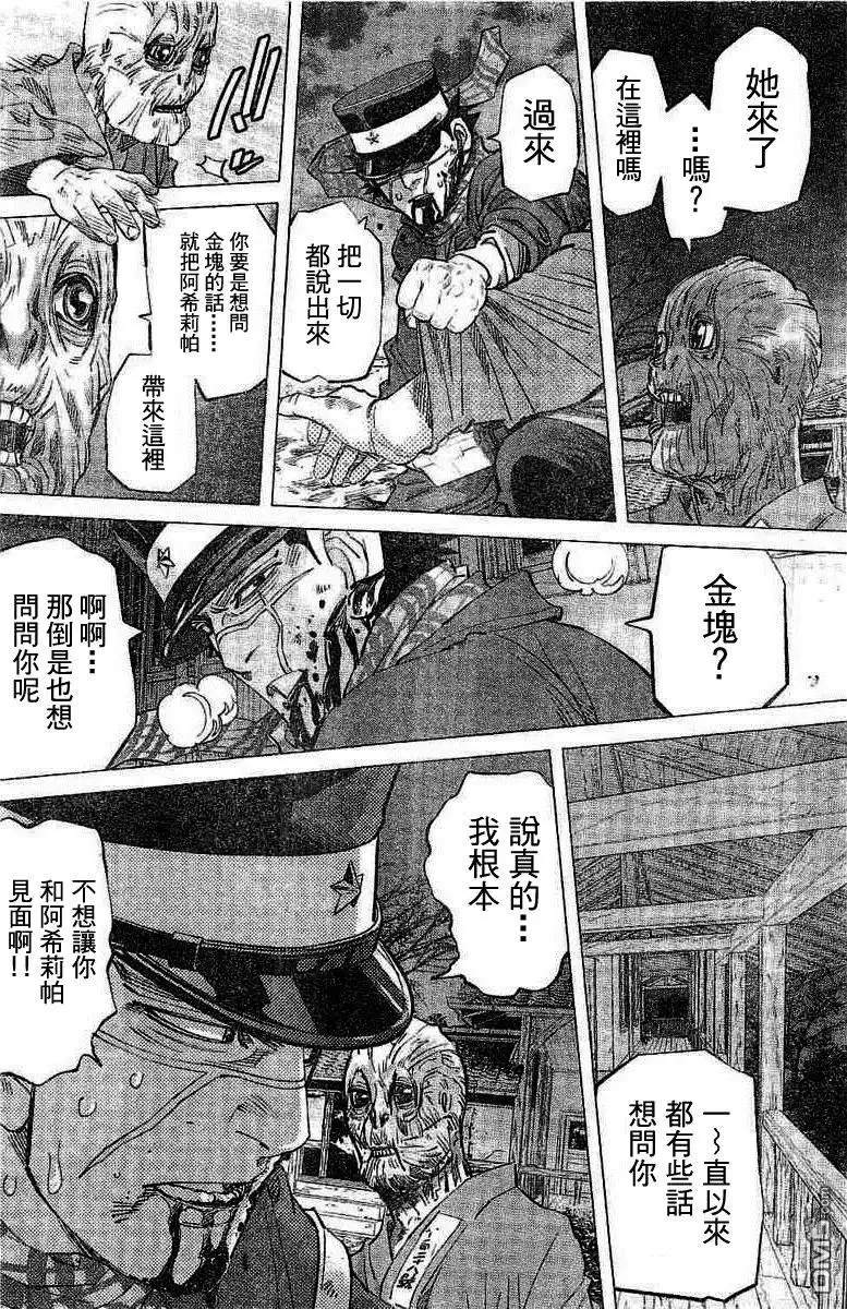 《黄金神威》第136话 最后的武士 第12页