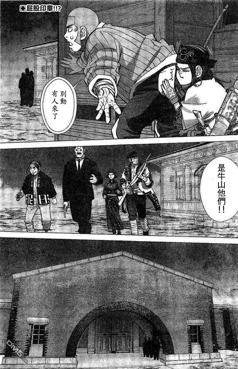 《黄金神威》第136话 最后的武士 第3页