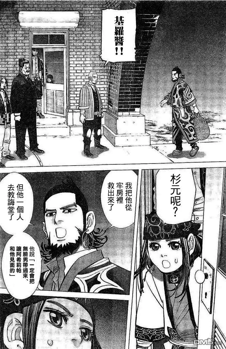 《黄金神威》第136话 最后的武士 第4页