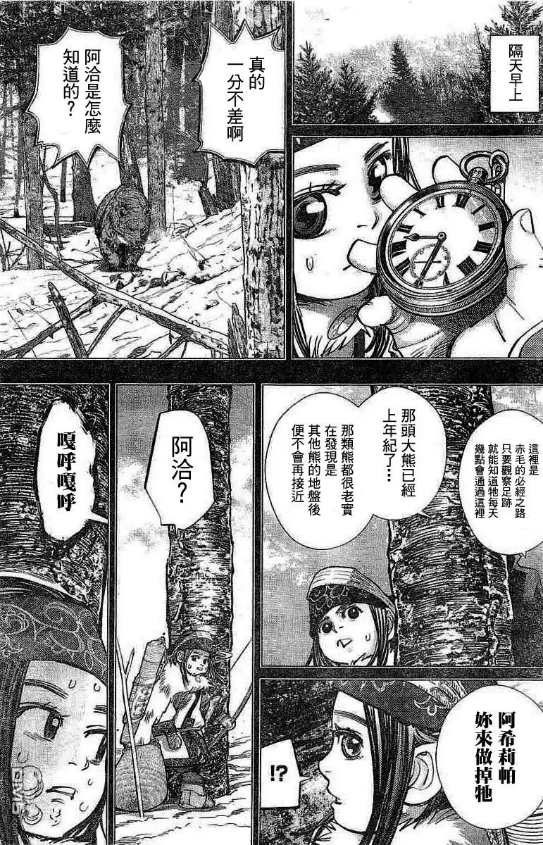 《黄金神威》第137话 呼应 第3页