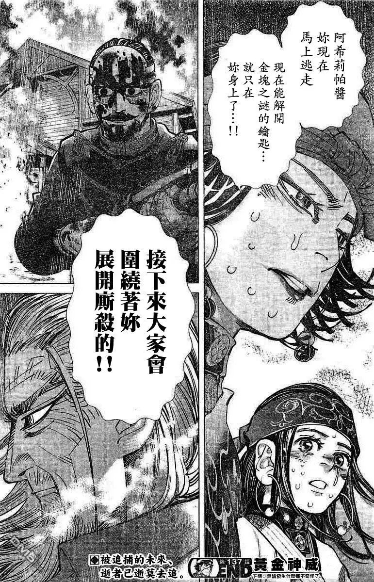 《黄金神威》第137话 呼应 第15页
