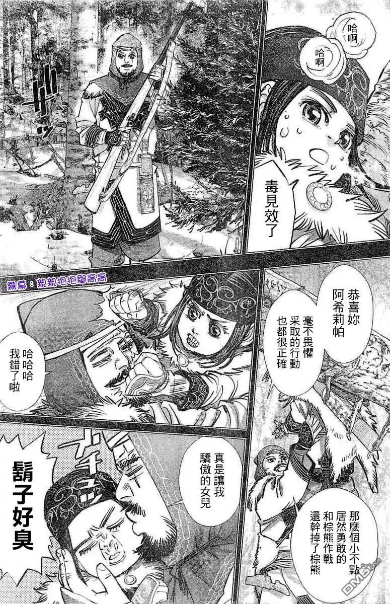 《黄金神威》第137话 呼应 第6页