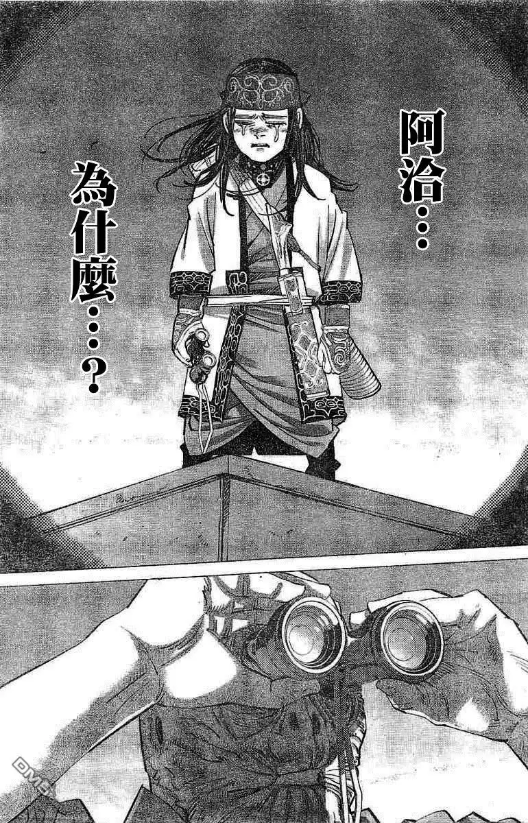 《黄金神威》第137话 呼应 第9页