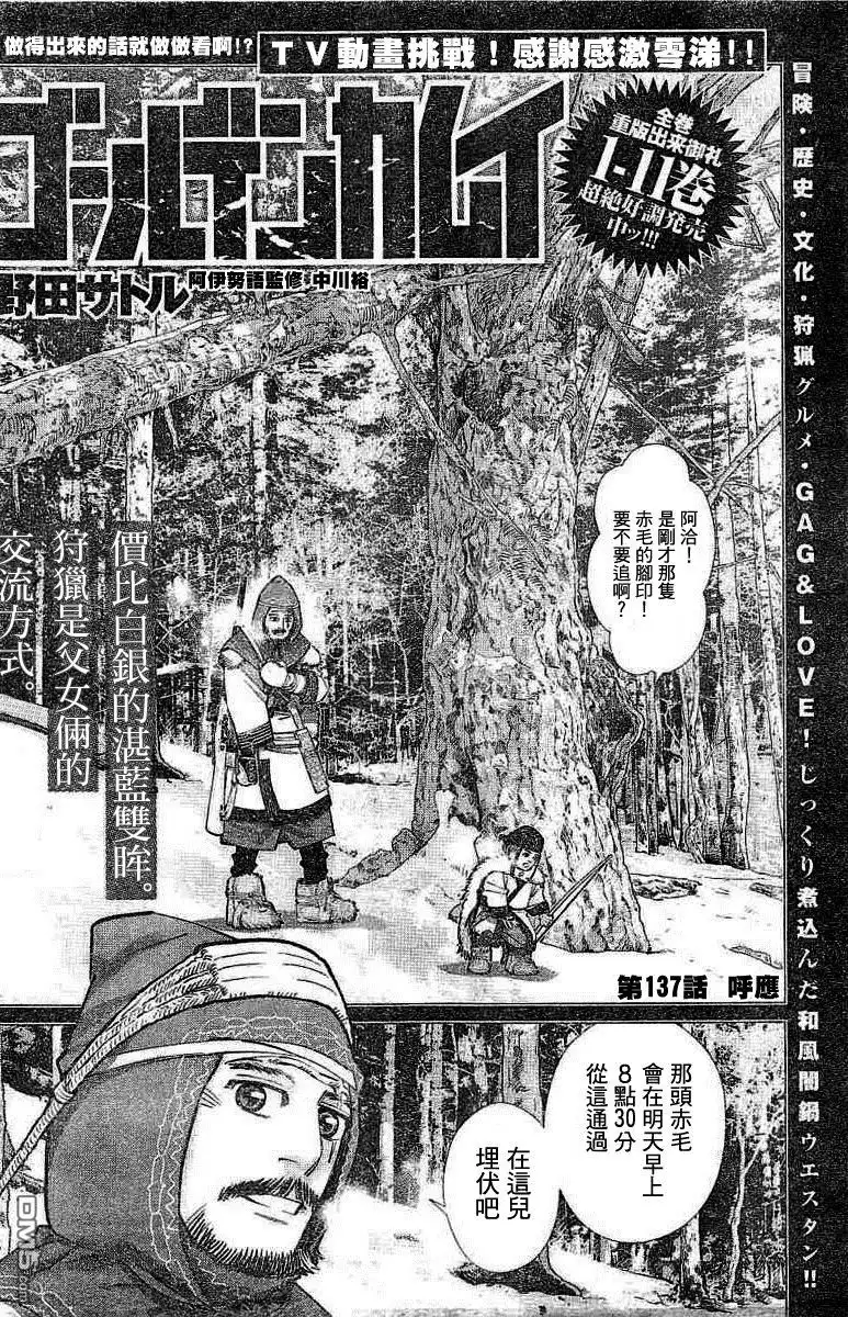 《黄金神威》第137话 呼应 第2页
