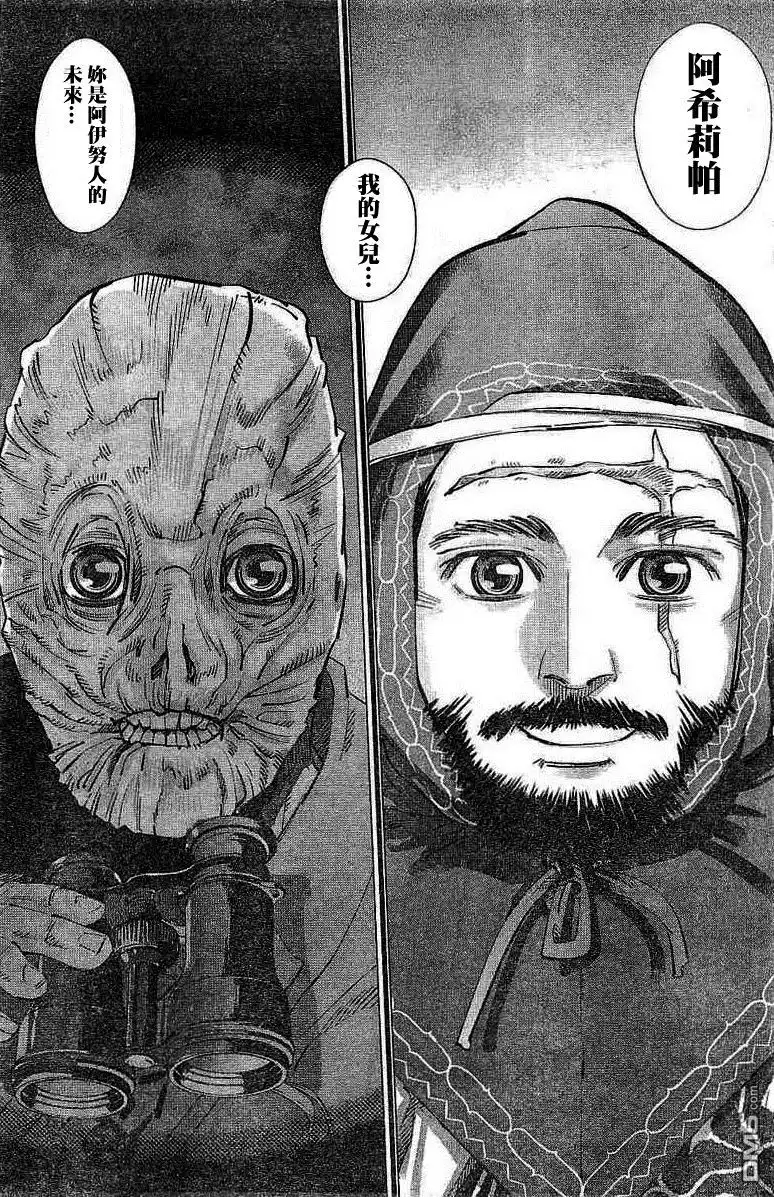 《黄金神威》第137话 呼应 第7页