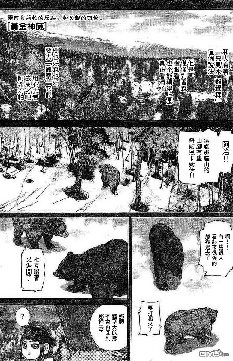 《黄金神威》第137话 呼应 第1页