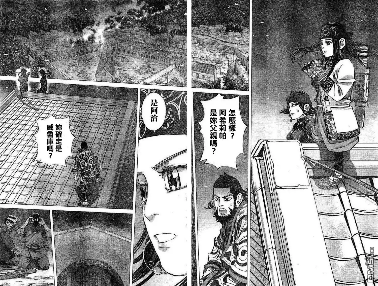 《黄金神威》第137话 呼应 第8页