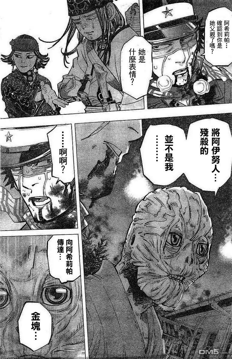 《黄金神威》第137话 呼应 第10页