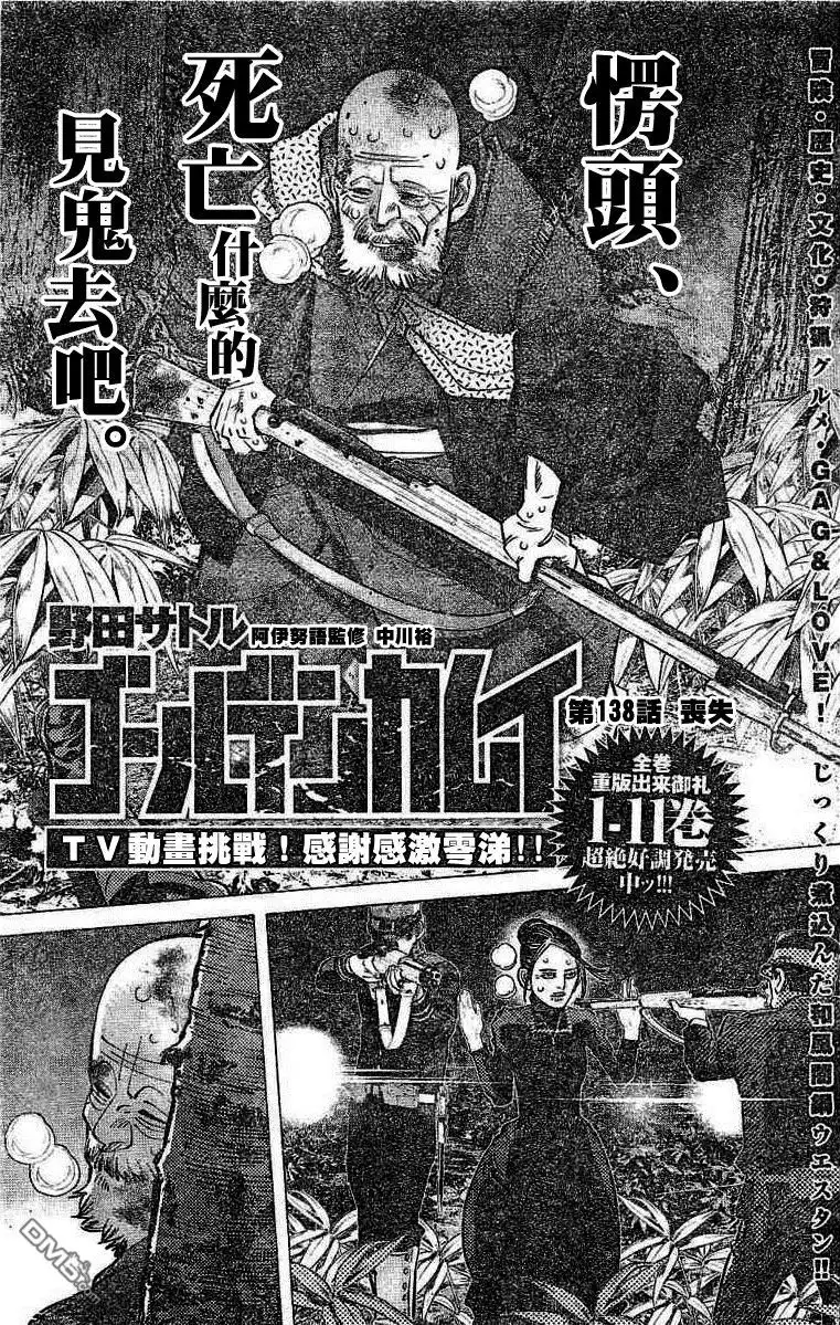 《黄金神威》第138话 丧失 第1页