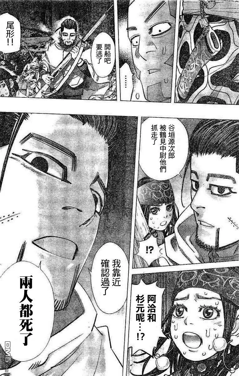 《黄金神威》第138话 丧失 第12页