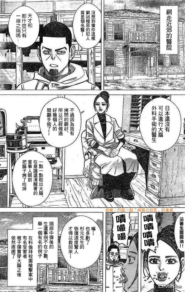 《黄金神威》第138话 丧失 第16页
