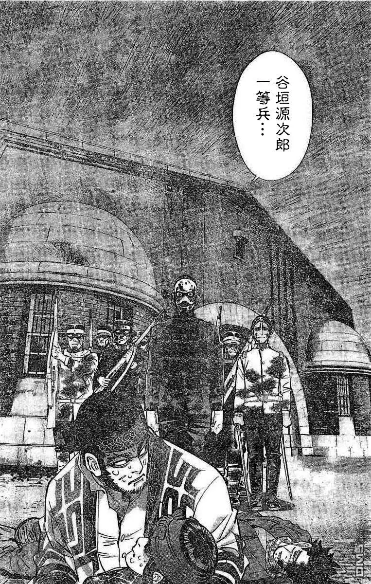 《黄金神威》第138话 丧失 第10页