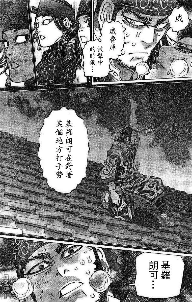 《黄金神威》第138话 丧失 第9页