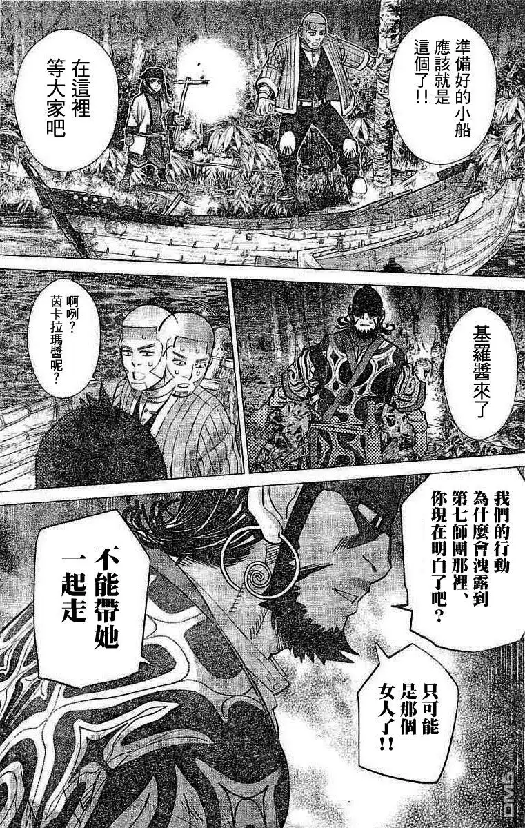 《黄金神威》第138话 丧失 第11页