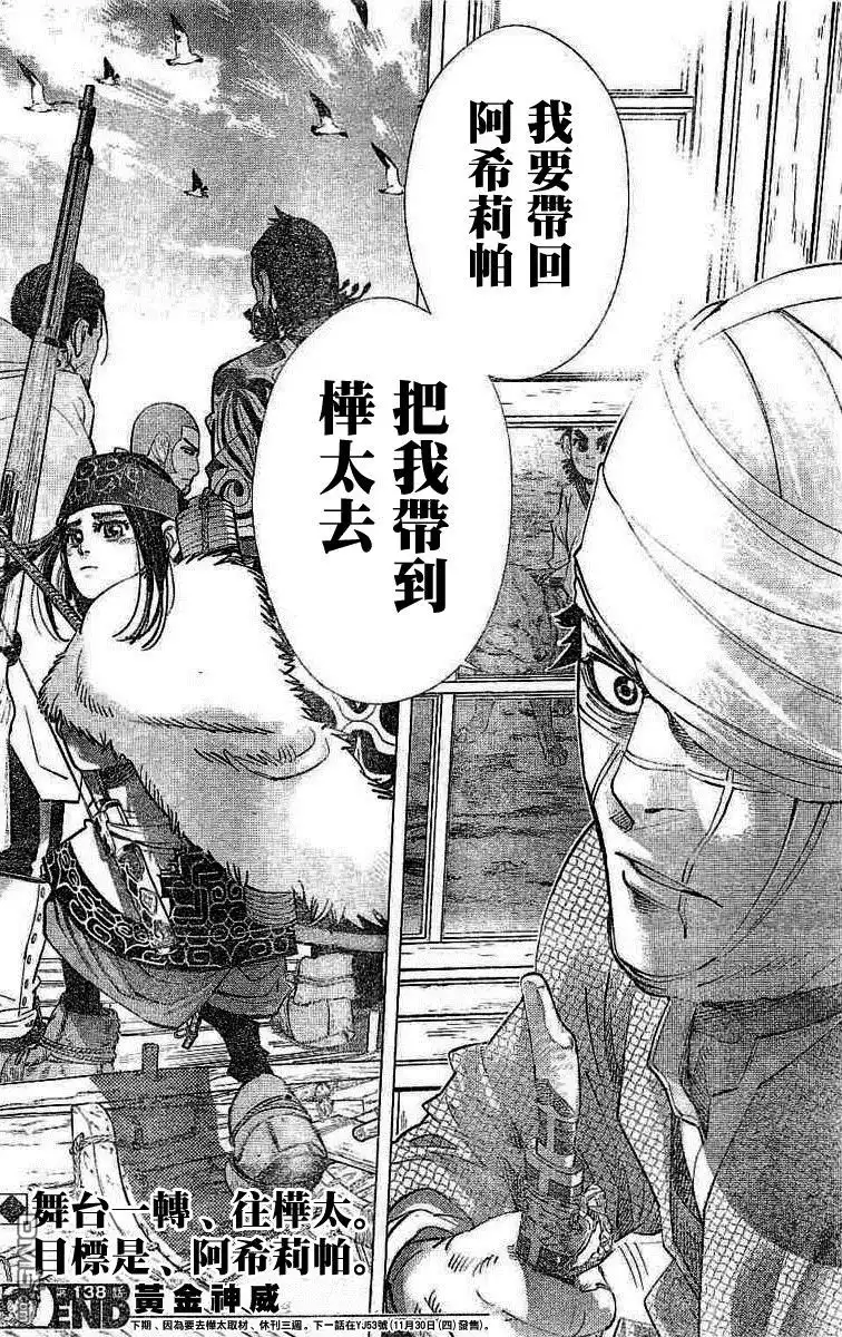 《黄金神威》第138话 丧失 第18页