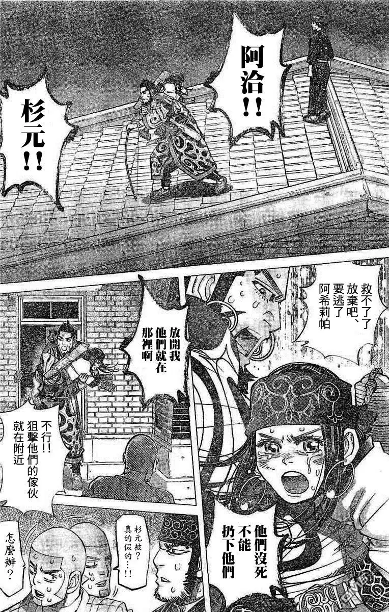 《黄金神威》第138话 丧失 第2页