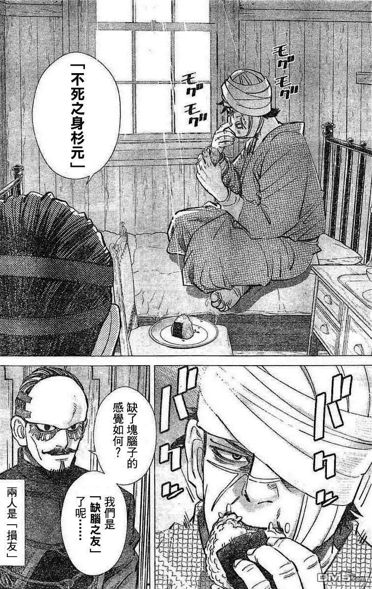 《黄金神威》第138话 丧失 第15页