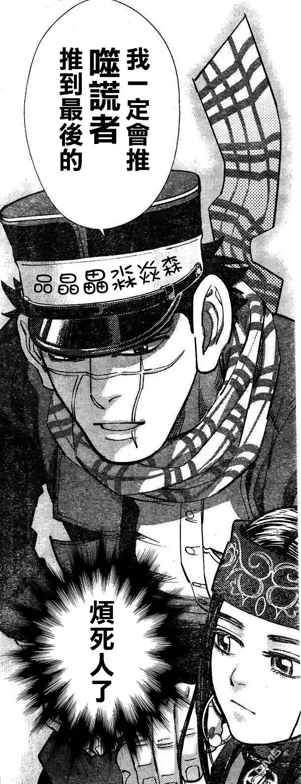 《黄金神威》第138话 丧失 第20页