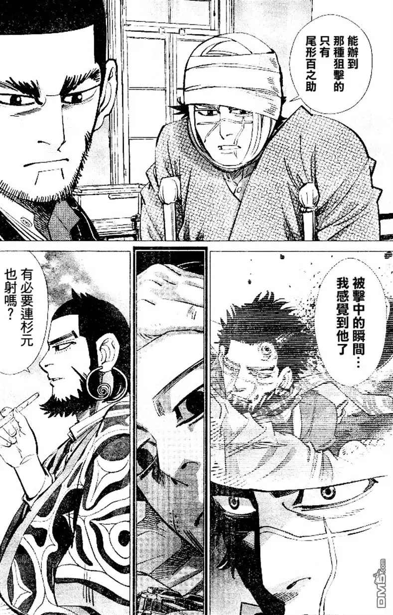 《黄金神威》第139话 往桦太 第7页