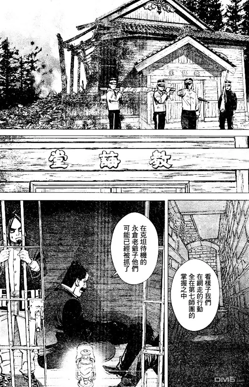 《黄金神威》第139话 往桦太 第3页