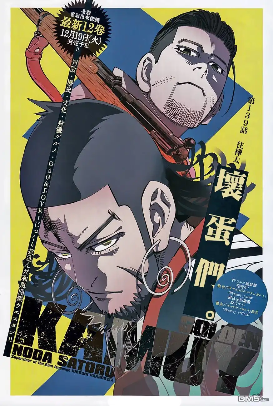 《黄金神威》第139话 往桦太 第1页