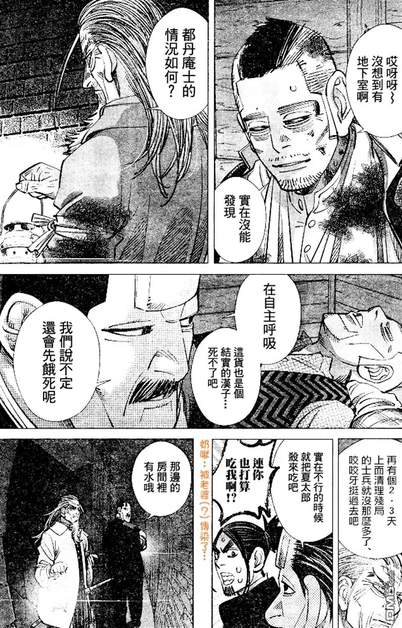 《黄金神威》第139话 往桦太 第4页