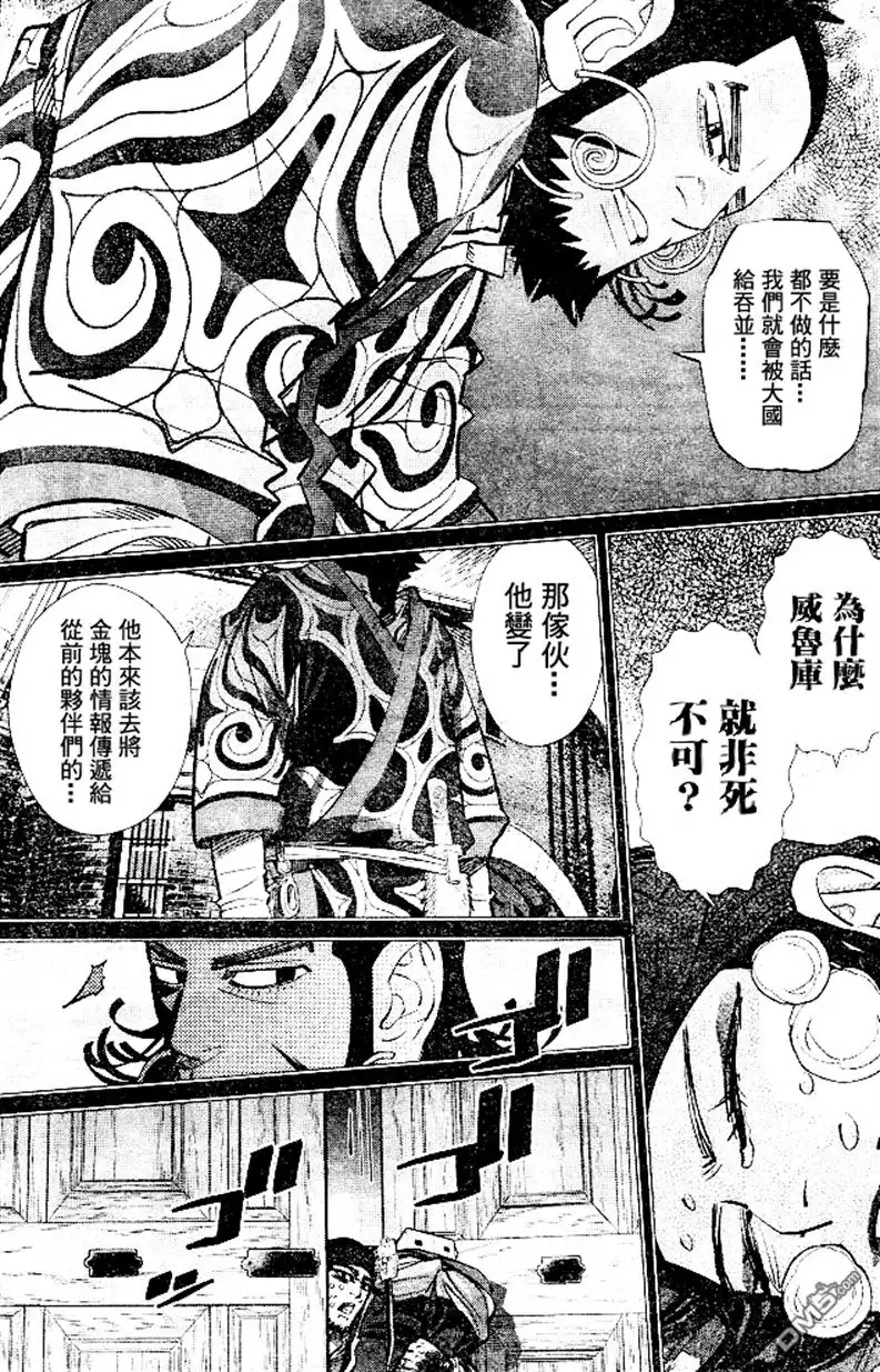 《黄金神威》第139话 往桦太 第12页
