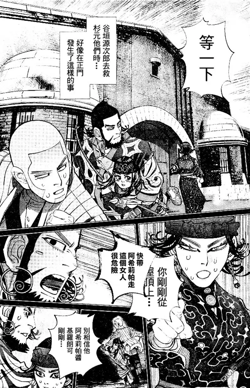 《黄金神威》第139话 往桦太 第10页