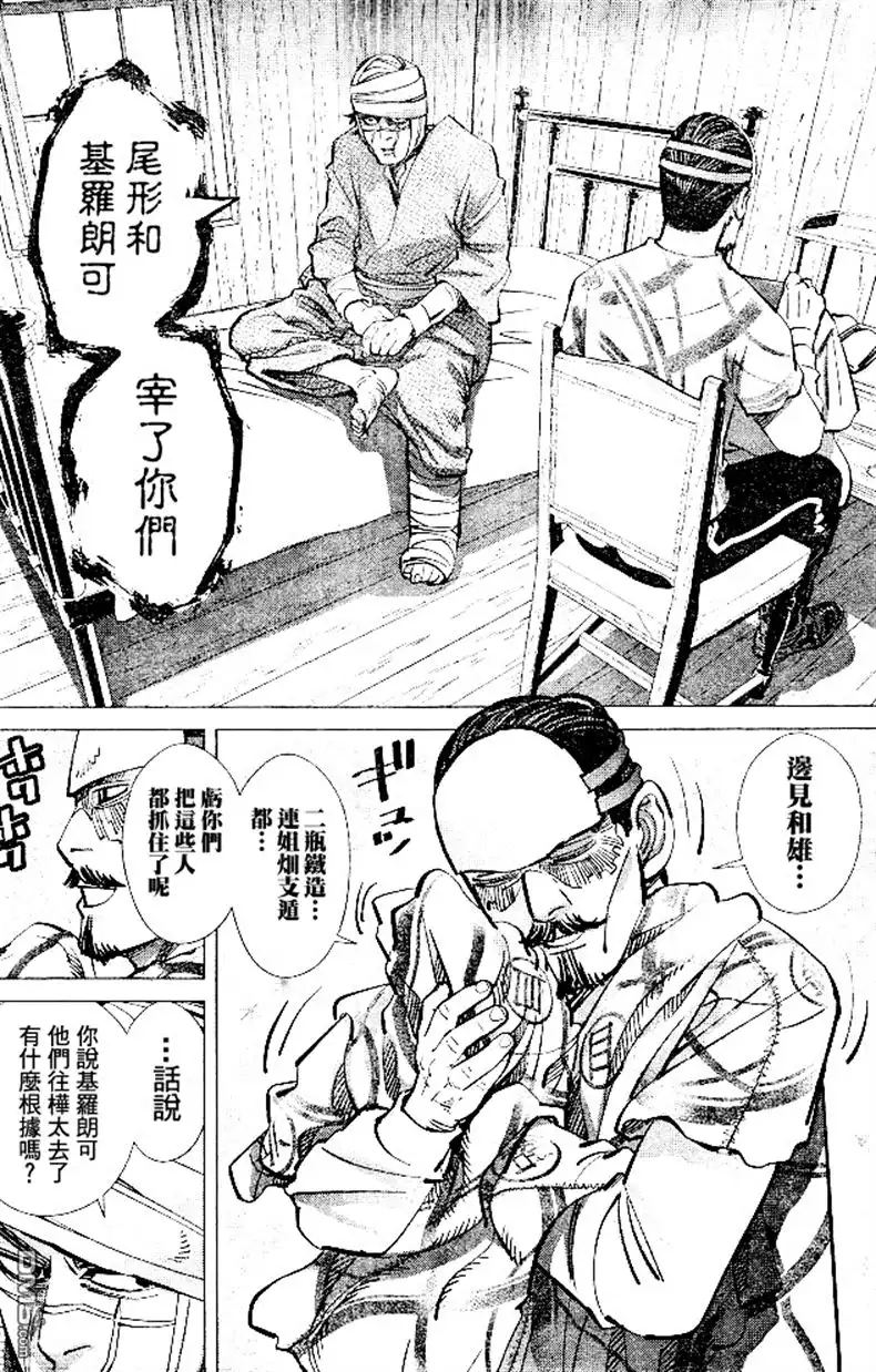 《黄金神威》第139话 往桦太 第9页