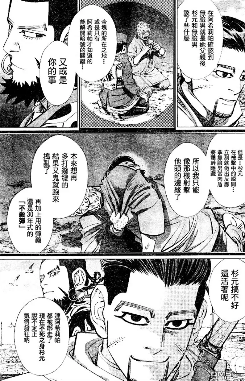 《黄金神威》第139话 往桦太 第8页