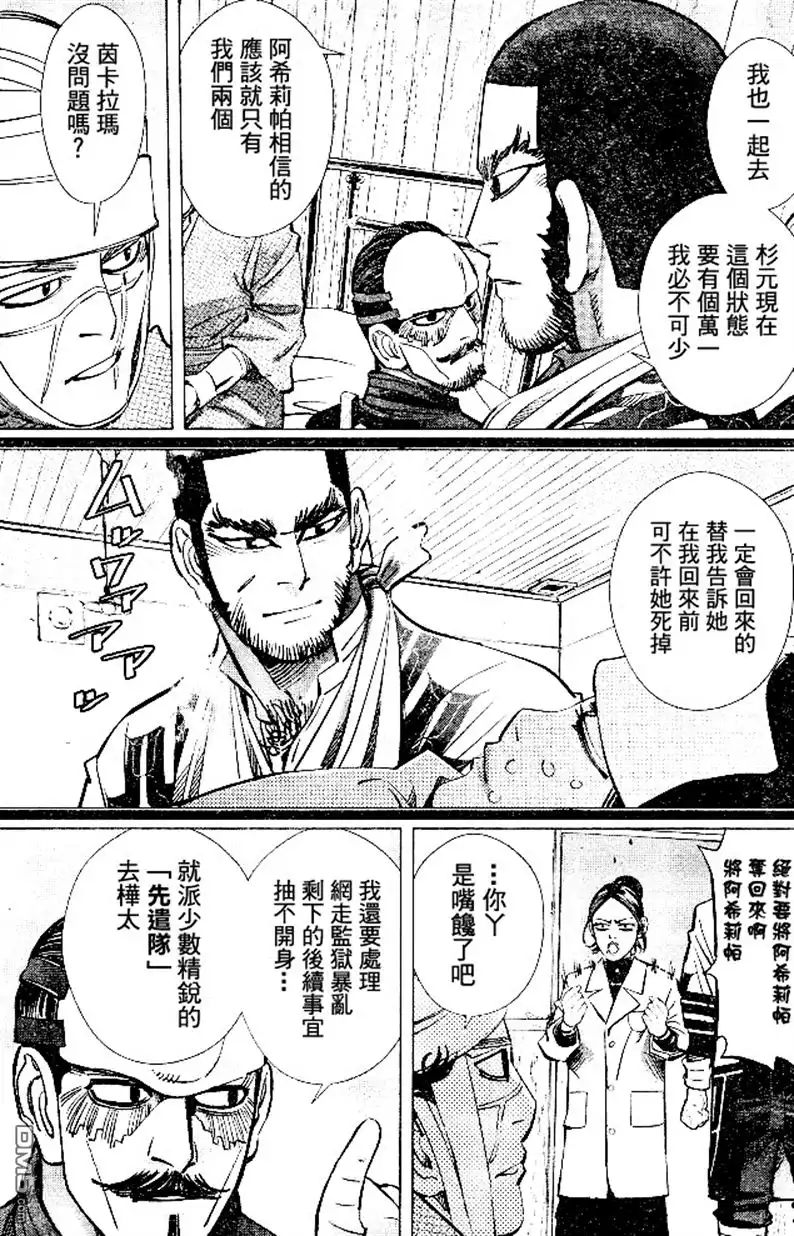 《黄金神威》第139话 往桦太 第14页