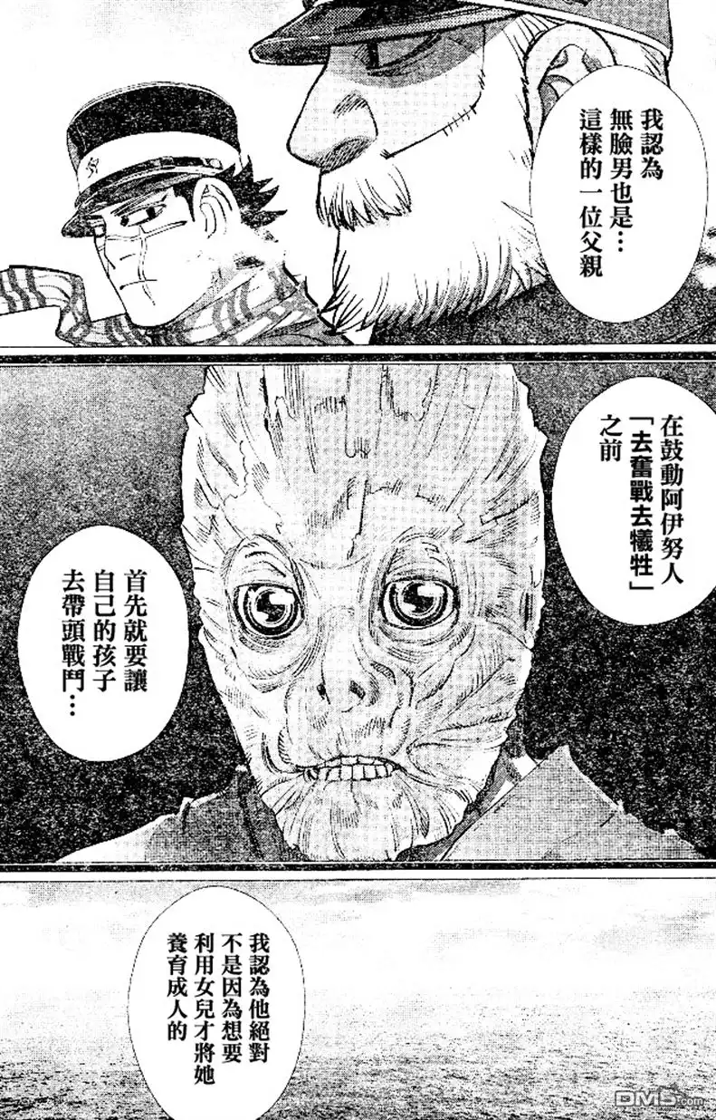 《黄金神威》第139话 往桦太 第18页