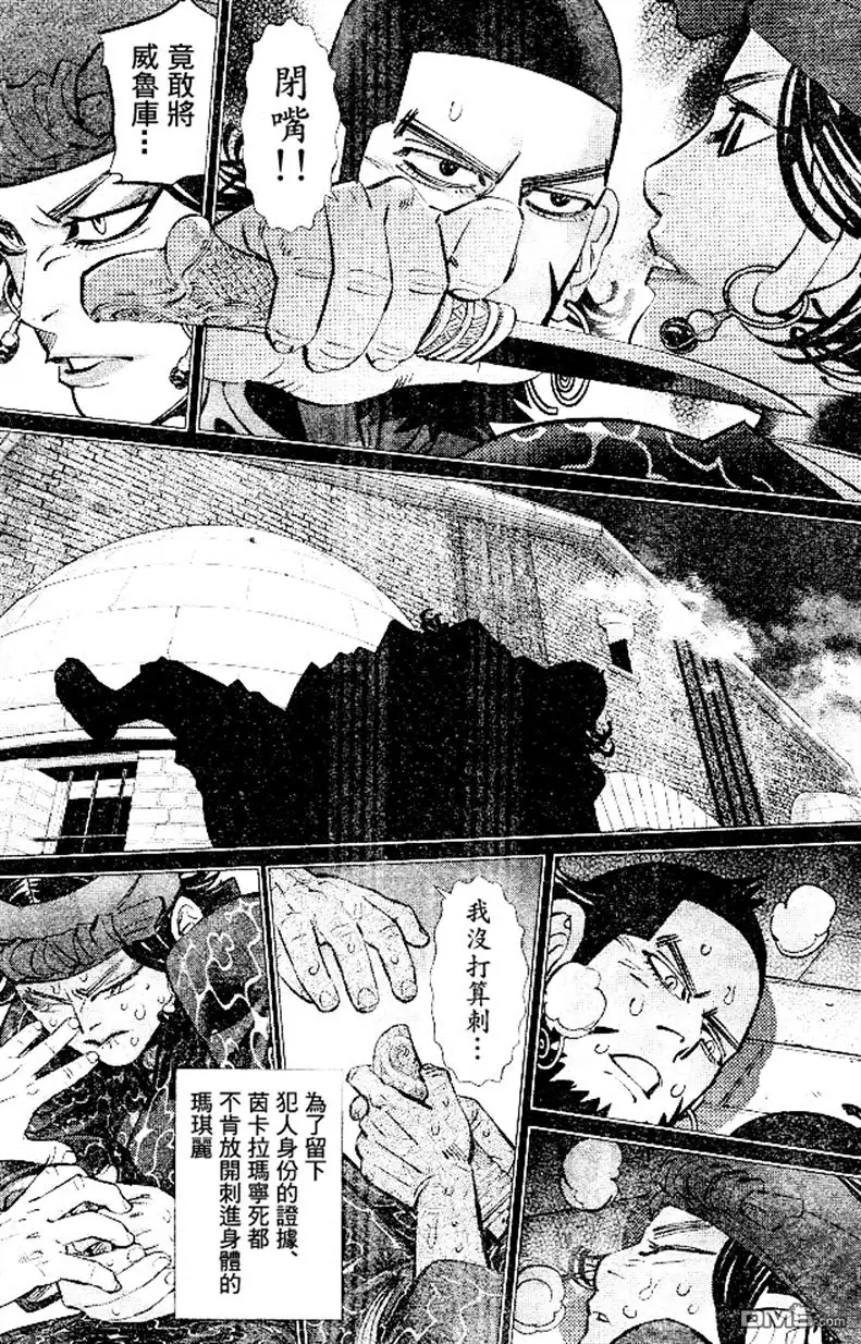 《黄金神威》第139话 往桦太 第11页
