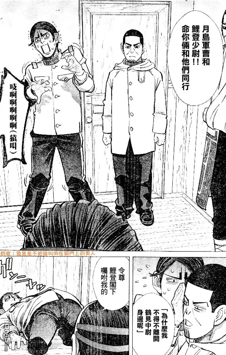 《黄金神威》第139话 往桦太 第15页