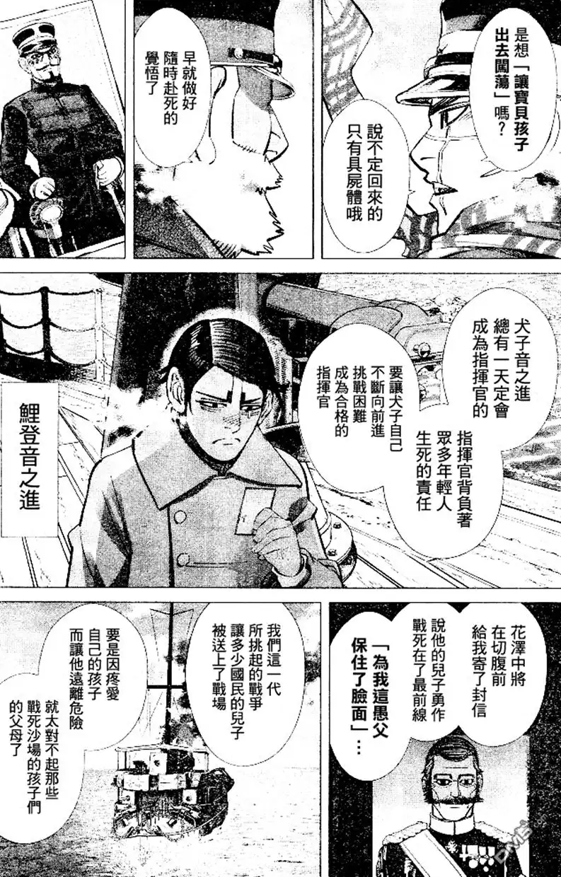 《黄金神威》第139话 往桦太 第17页