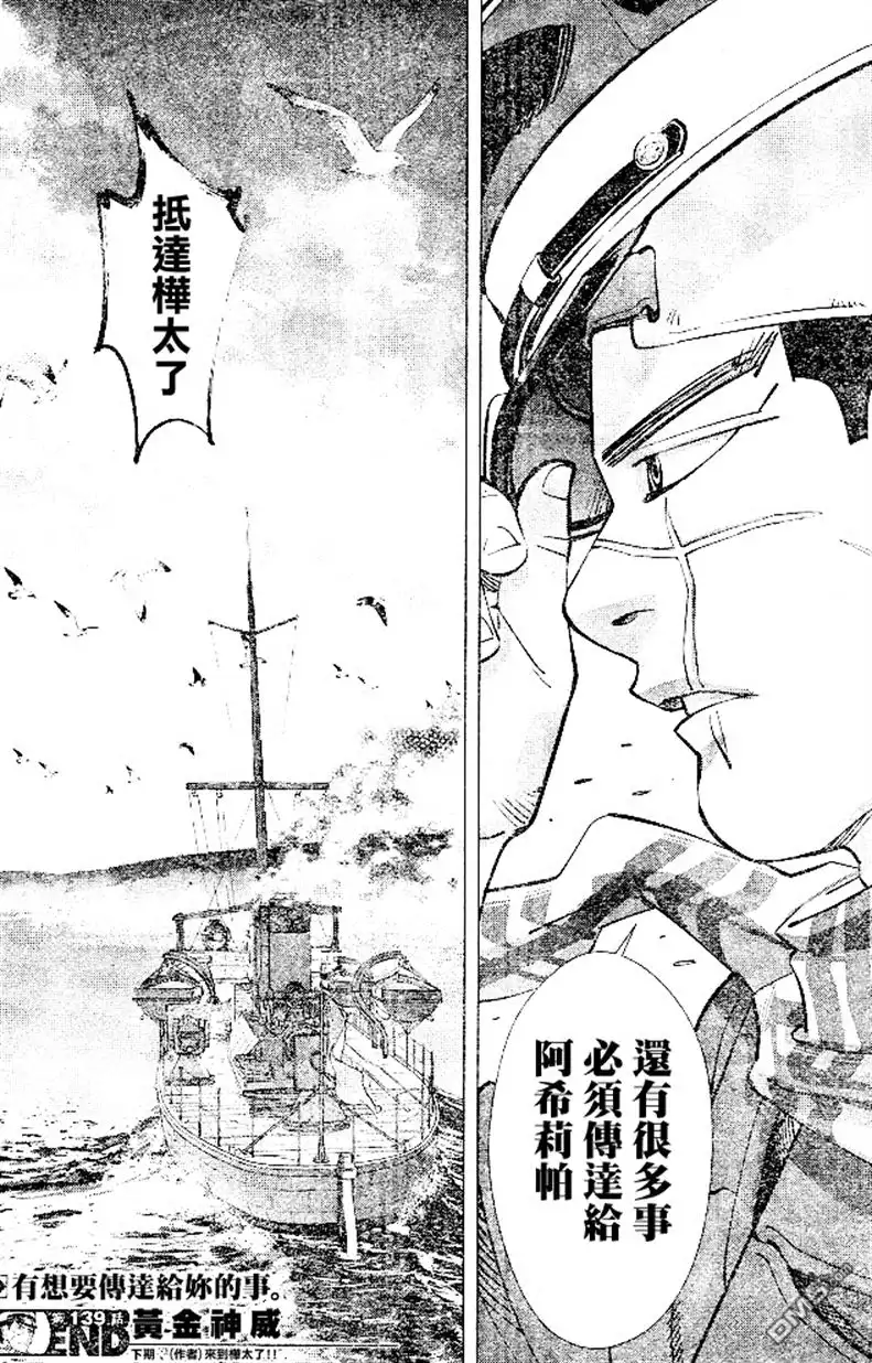 《黄金神威》第139话 往桦太 第19页