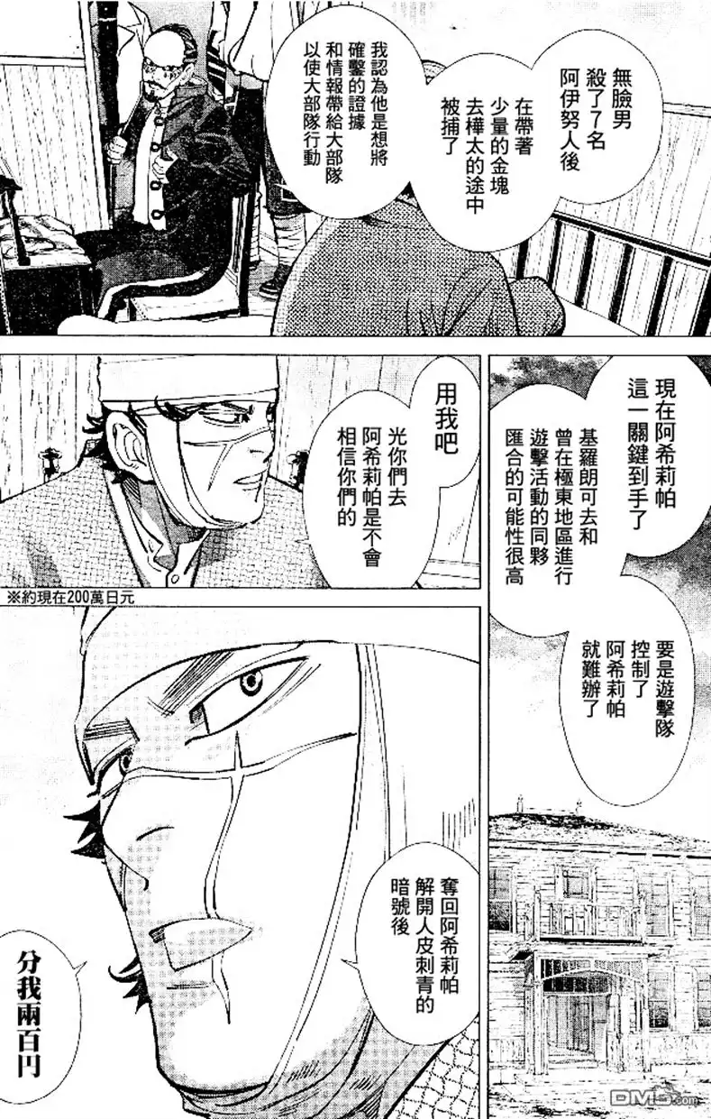 《黄金神威》第139话 往桦太 第13页