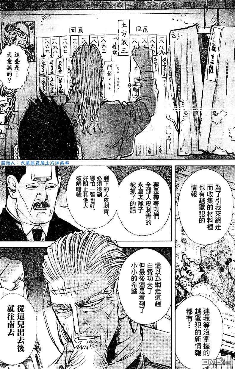 《黄金神威》第139话 往桦太 第5页