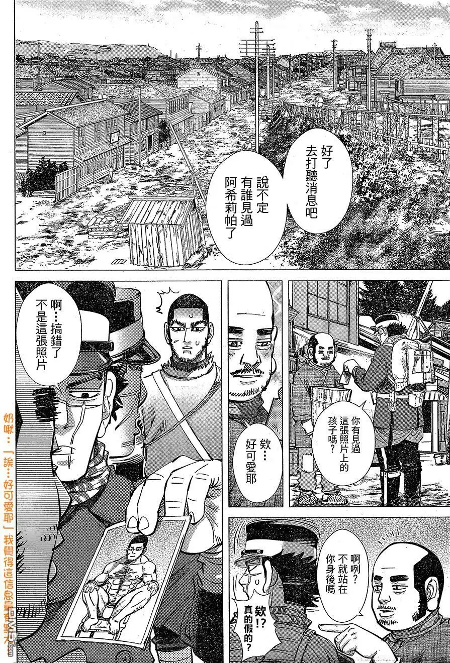 《黄金神威》第140话 阿伊努的女孩 第5页