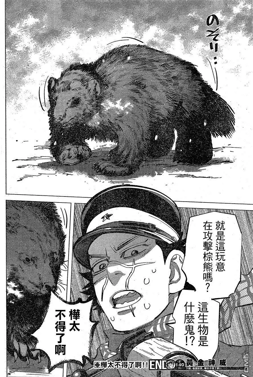 《黄金神威》第140话 阿伊努的女孩 第17页