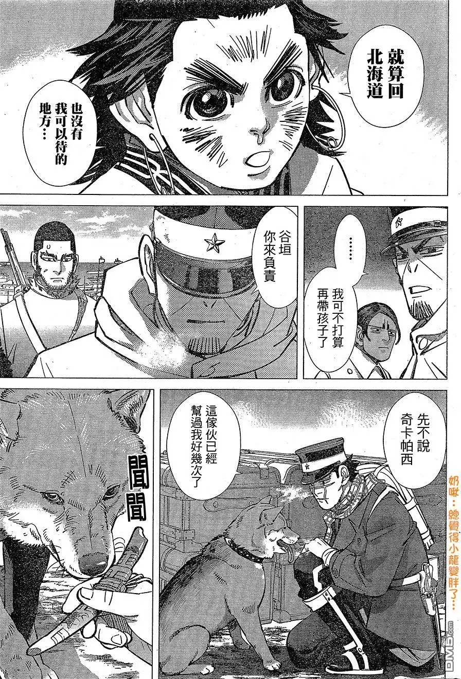 《黄金神威》第140话 阿伊努的女孩 第4页