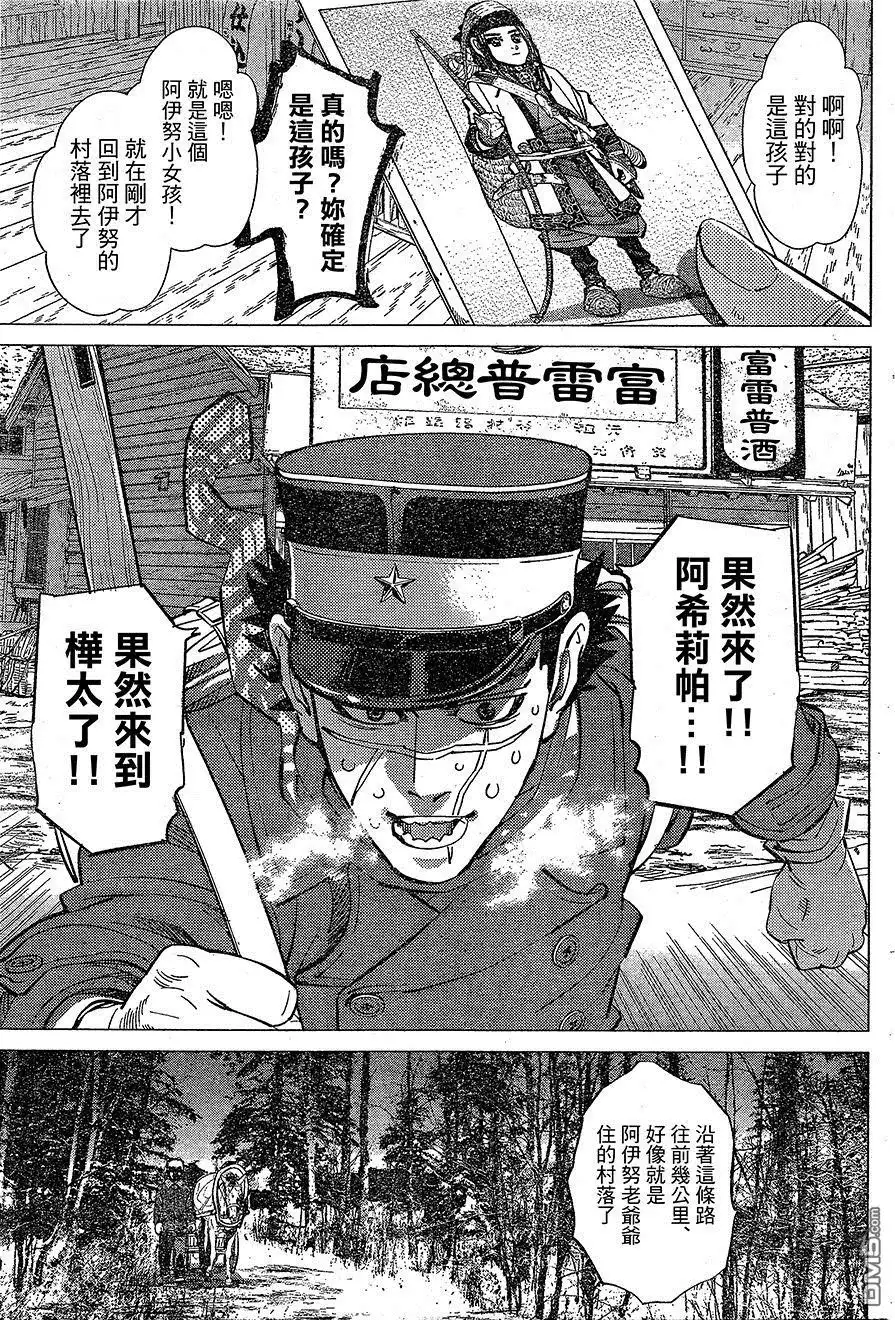 《黄金神威》第140话 阿伊努的女孩 第10页