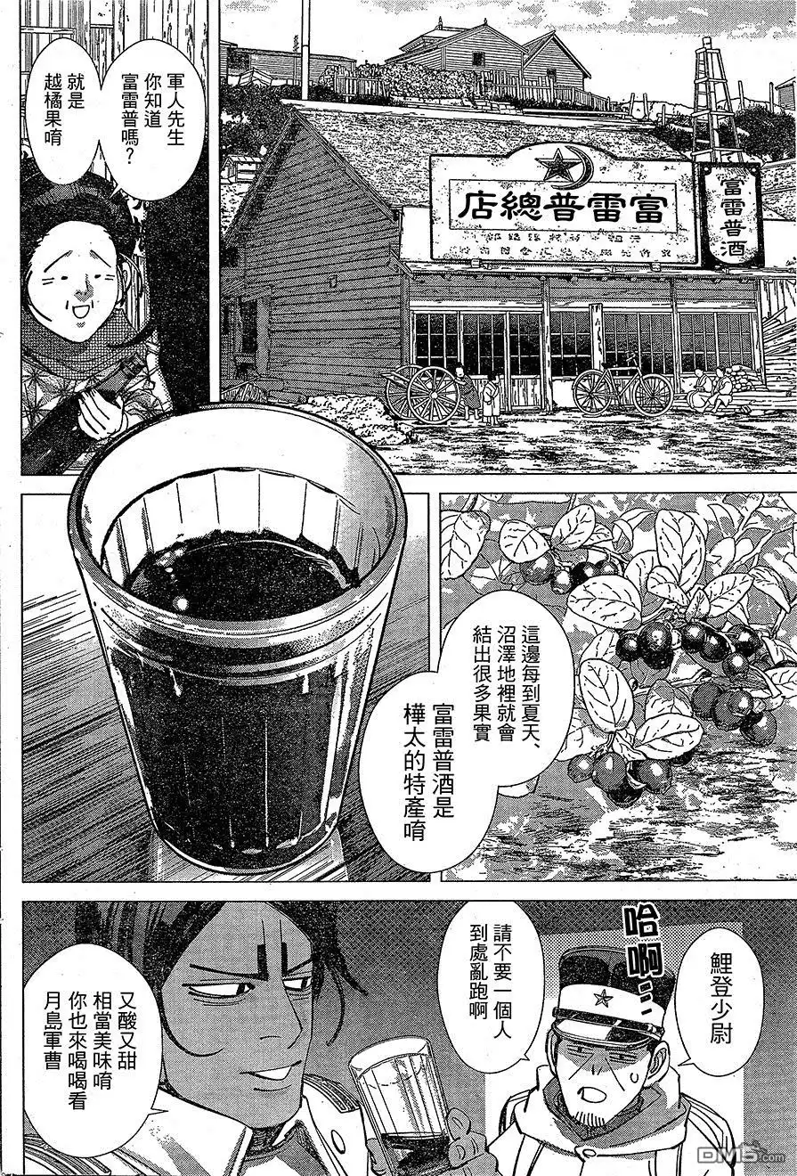 《黄金神威》第140话 阿伊努的女孩 第7页