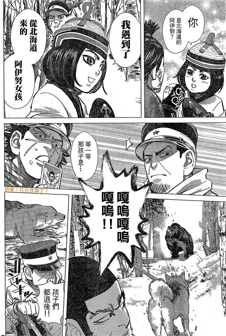 《黄金神威》第140话 阿伊努的女孩 第15页