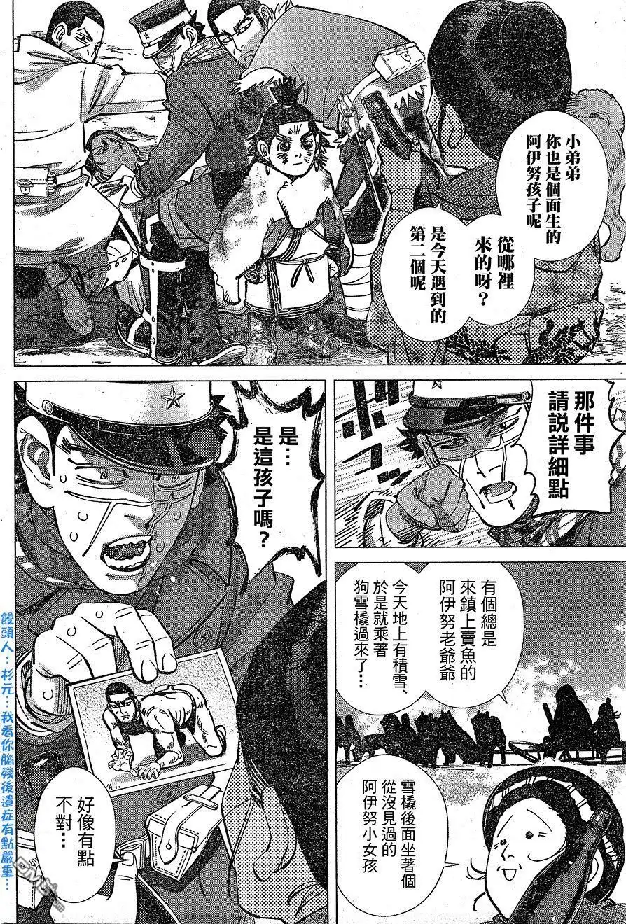 《黄金神威》第140话 阿伊努的女孩 第9页